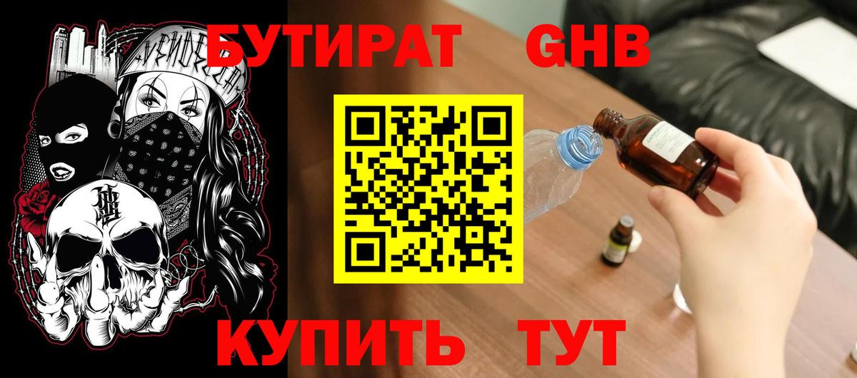 Бутират BDO Бердск