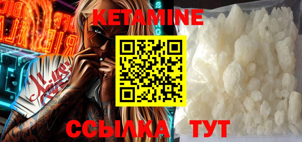 КЕТАМИН VHQ Бердск